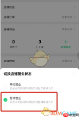 《快团团》暂停营业方法