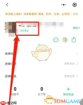 《快团团》暂停营业方法