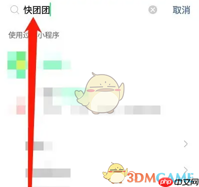 《快团团》暂停营业方法