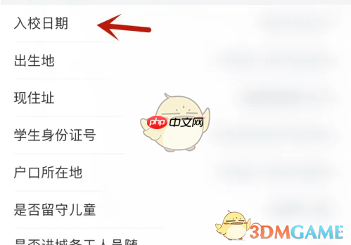 《掌通家园》查看入校信息方法