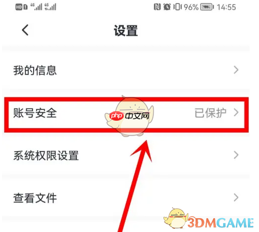 《海易办》修改个人信息方法
