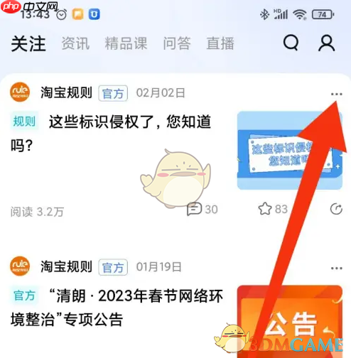 《千牛》取消关注方法