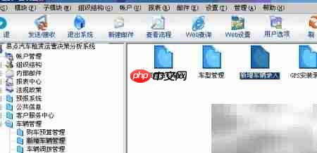 汽车租赁软件操作指南