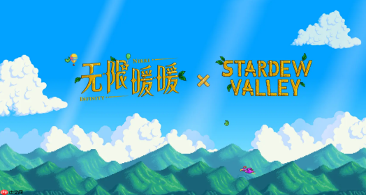 《无限暖暖》星露谷物语联动介绍