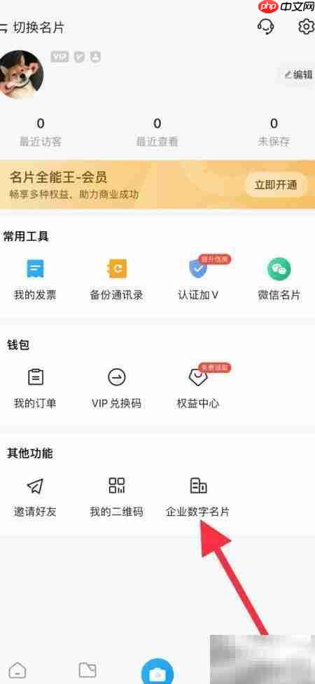 如何查看企业数字名片