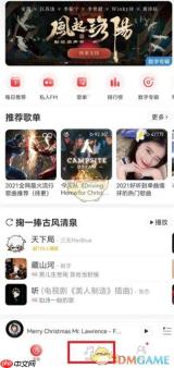 《网易云音乐》云盘上传歌曲教程2025