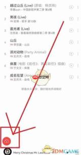 《网易云音乐》云盘上传歌曲教程2025