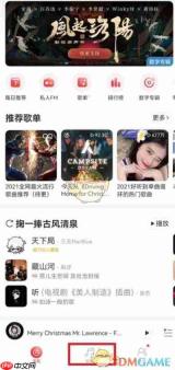 《网易云音乐》云盘上传歌曲教程2025