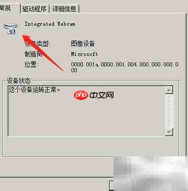 Win7笔记本查看摄像头驱动方法