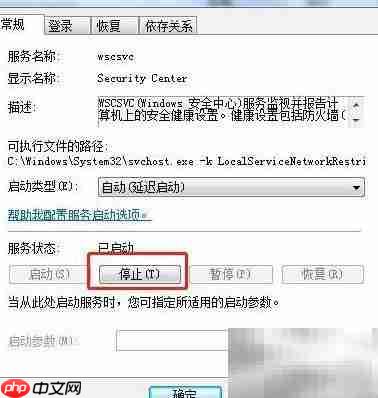 Win7关闭安全中心服务方法