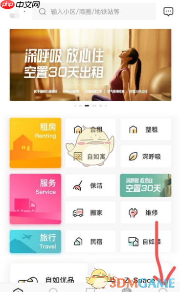 《自如》查询账单缴费记录方法