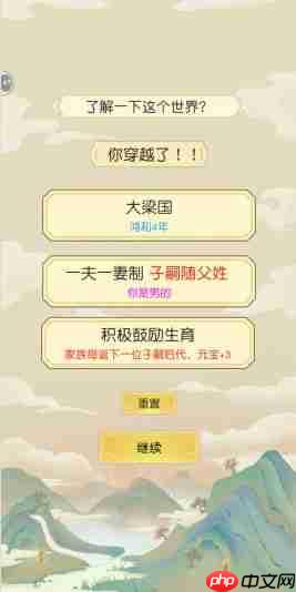 《祖宗模拟器》完美开局详细攻略