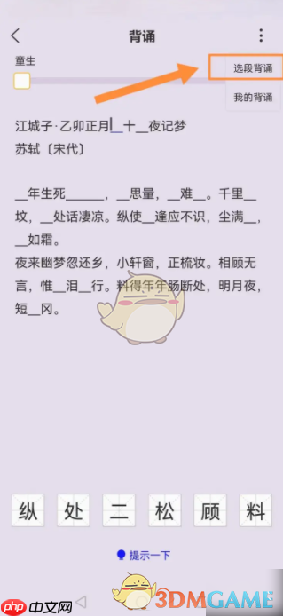 《古文岛》背诵设置方法
