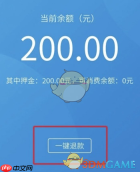 《苏e行》退自行车押金方法