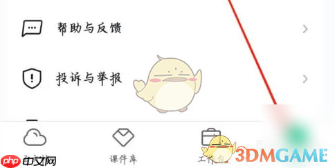 《希沃白板》关注查看方法