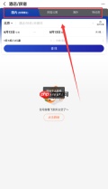 《大众点评》预定酒店公寓方法