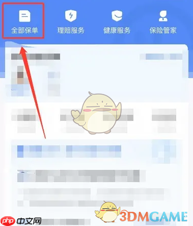 《支付宝》申请退保方法