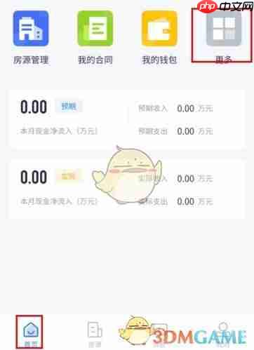 《智慧房东》查看用电情况方法