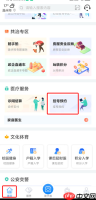 《i厦门》预约挂号方法