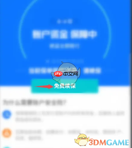 《蚂蚁财富》开启账户安全险方法