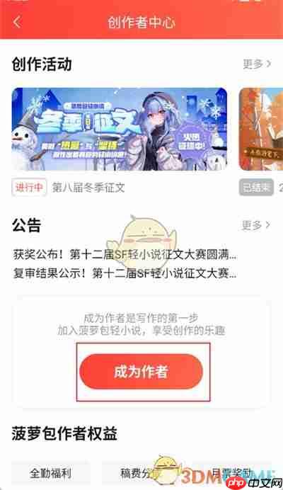 《菠萝包轻小说》签约作者方法