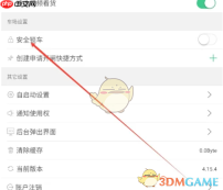 《1号社区》安全锁车设置方法
