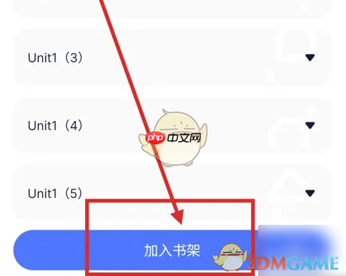 《书链》加入书架方法