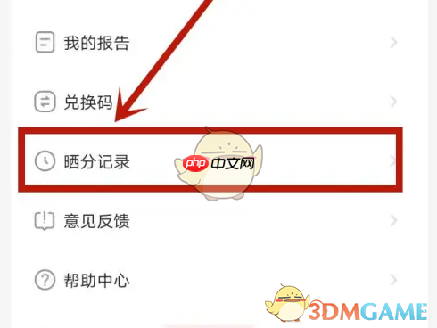 《公考雷达》撤回晒分记录方法