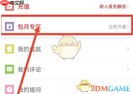 《潇湘书院》开通包月方法