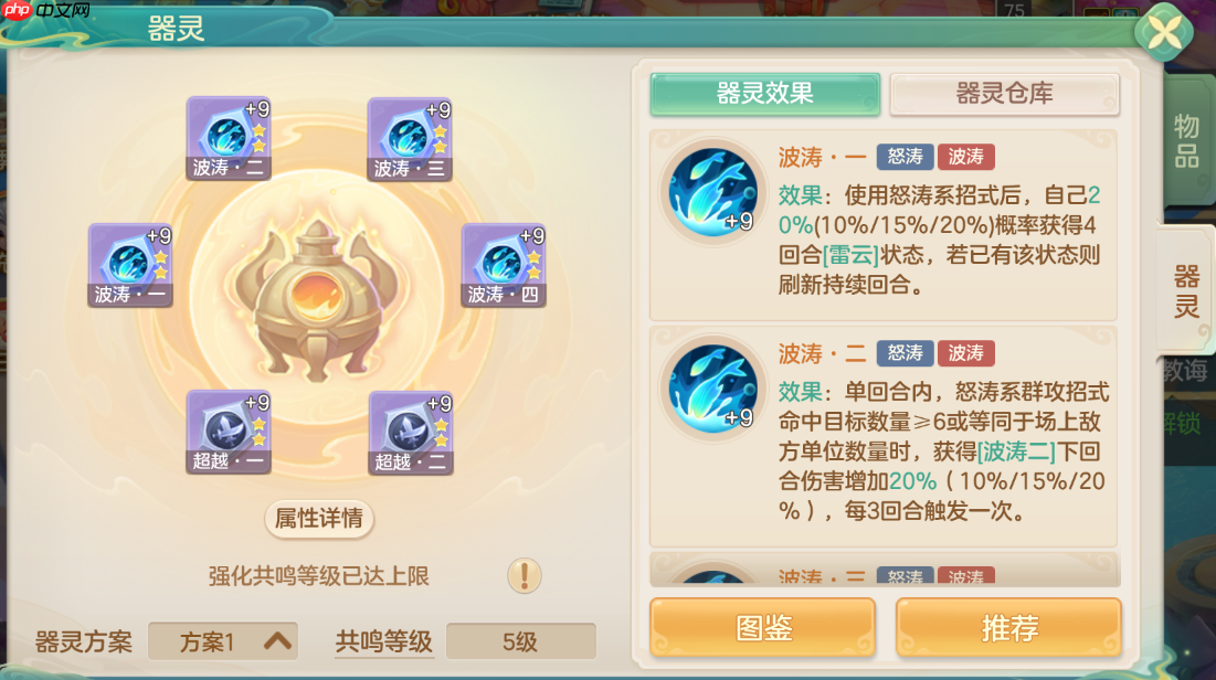 《梦想世界:长风问剑录》怒涛道法增益波涛流攻略