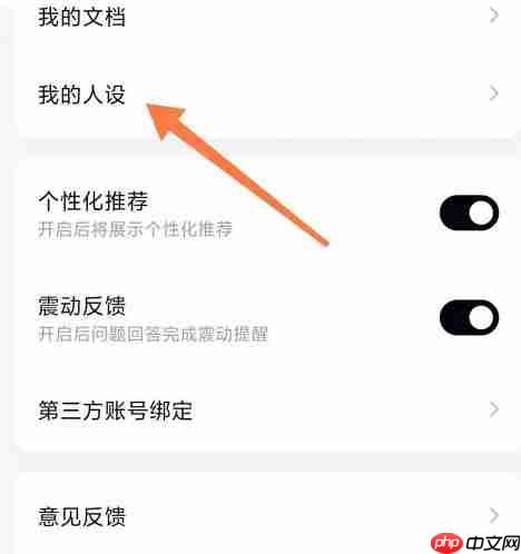 天工怎么设置人设?-天工设置人设的方法