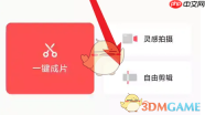 《畅片》添加滤镜方法