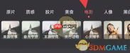 《畅片》添加滤镜方法
