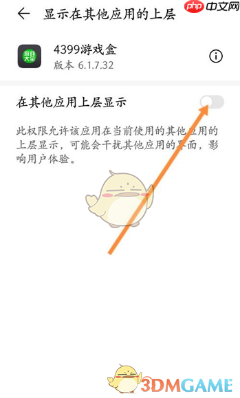 《4399游戏盒》悬浮窗关闭方法