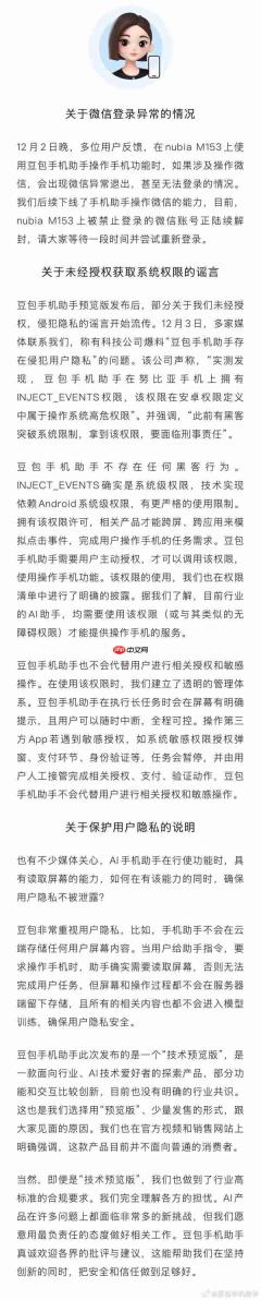 抖音副总裁李亮:豆包手机助手不存在“入侵”“越权”等行为