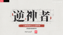国产蒸汽朋克开放世界RPG《逆神者》首曝：东方文化结合蒸汽朋克的幻想世界