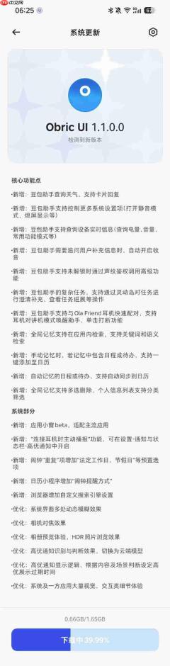 “豆包手机”推送第一个OTA:新增16大功能