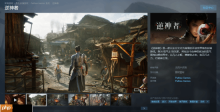 国风背景蒸汽朋克新作《逆神者》Steam页面公开！暂无售价和发售日