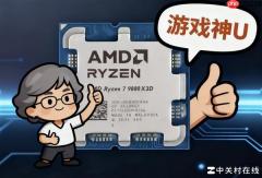 突破千帧！AMD锐龙7 9800X3D游戏性能实测