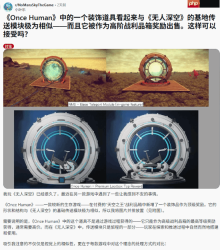 网易《七日世界》涉嫌盗用《无人深空》模型遭官方嘲讽！网易：立刻替换