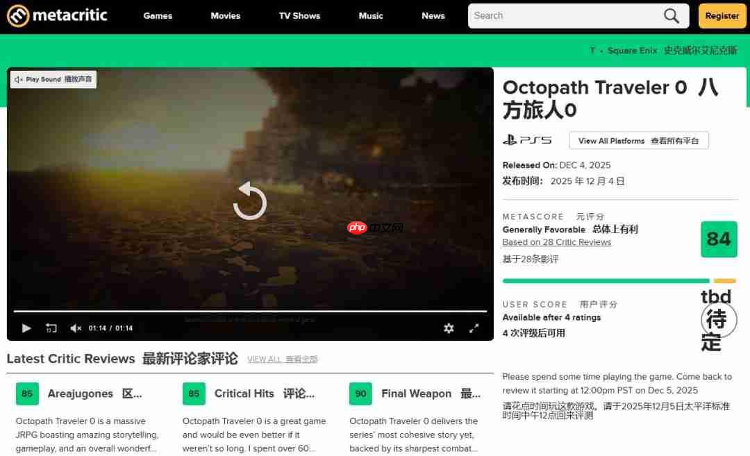 今日正式发售！《歧路旅徒0》M站均分84分