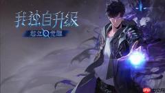 《我独自升级：起立·觉醒》耕升RTX 5070 追风 OC体验漫改新游