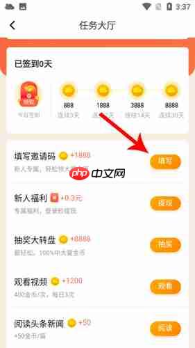 《新晴天气》填邀请码方法