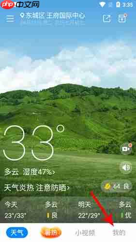 《新晴天气》填邀请码方法