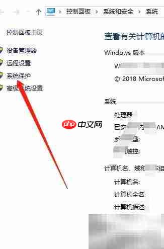 Win10如何开启系统保护