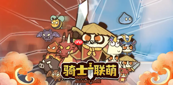 骑士联萌兑换码大全2025