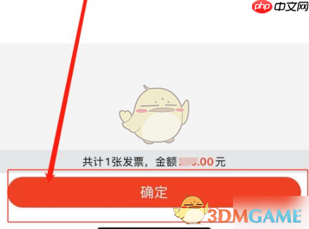 《中油优途》查看开票记录方法