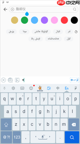 《badam维语输入法》退出方法介绍