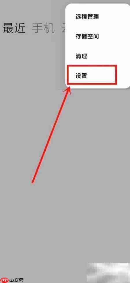 如何开启文件管理扩展服务