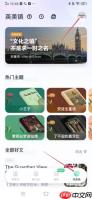 《万词王》注销账号方法